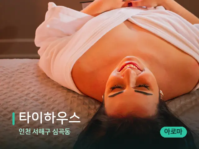 인천 서해구 심곡동 타이하우스 — 스파 관리실 내부