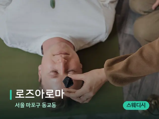 서울 마포구 동교동 로즈아로마 — 데이 스파 인테리어