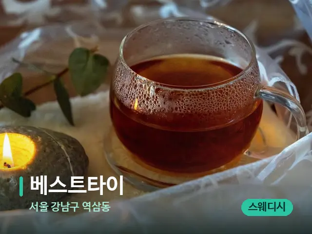 서울 강남구 역삼동 베스트타이 — 핫스톤을 올린 관리 장면