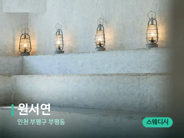 인천 부평구 부평동 원서연 — 데이 스파 인테리어