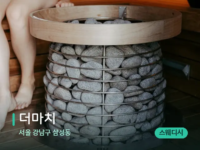 서울 강남구 삼성동 더마치 — 핫스톤을 올린 관리 장면