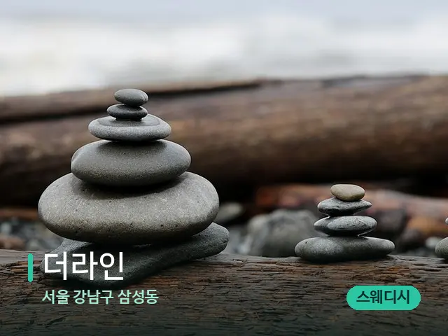 서울 강남구 삼성동 더라인 — 핫스톤을 올린 관리 장면