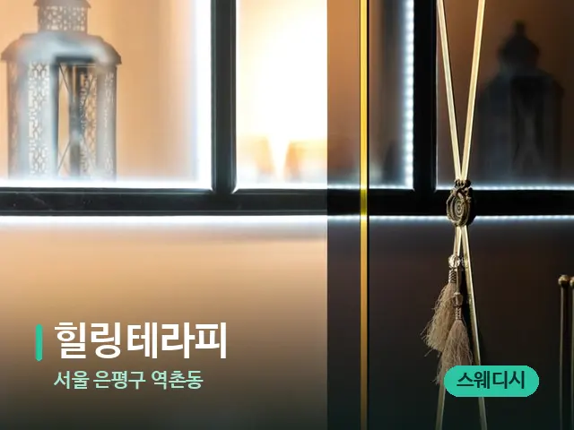 서울 은평구 역촌동 힐링테라피 — 스파 관리실 내부