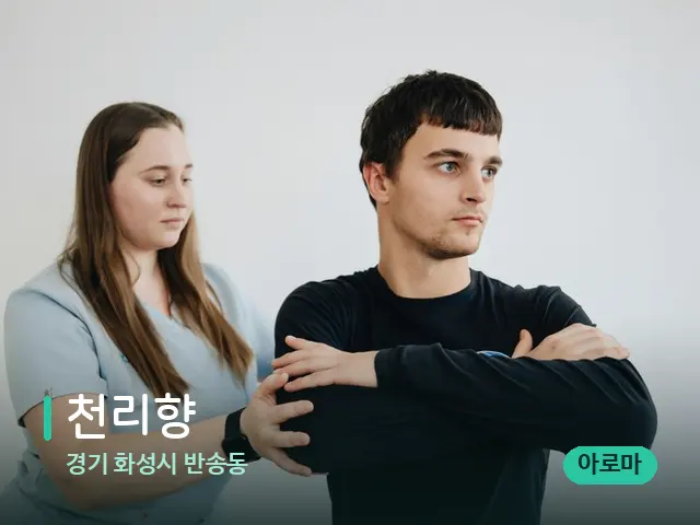 경기 화성시 반송동 천리향 — 어깨·목 관리 장면