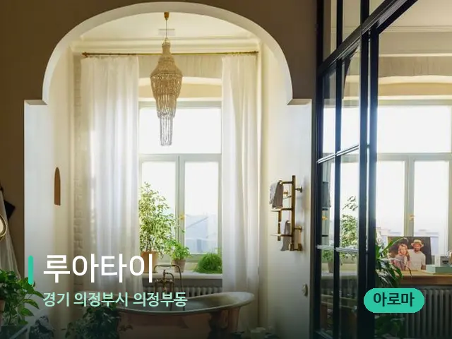 경기 의정부시 의정부동 루아타이 — 수건이 깔린 마사지 베드