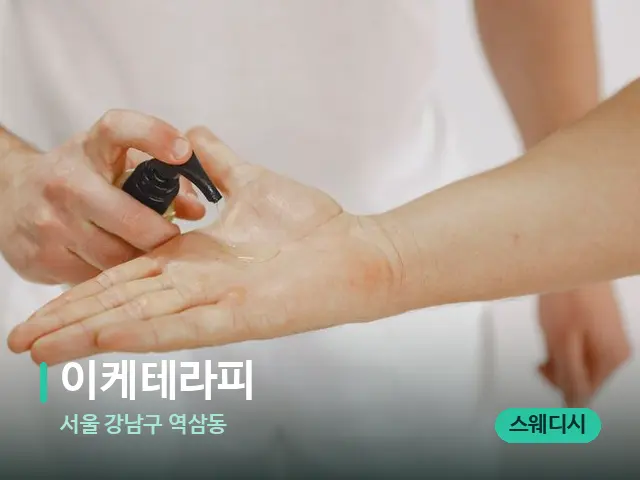 서울 강남구 역삼동 이케테라피 — 마사지 오일과 도구