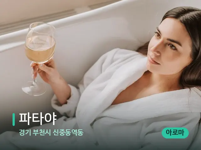 경기 부천시 신중동역동 파타야 — 휴식 분위기의 스파 공간