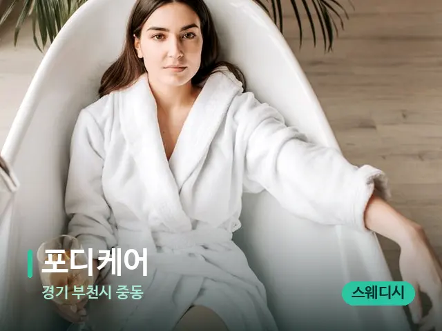 경기 부천시 중동 포디케어 — 휴식 분위기의 스파 공간