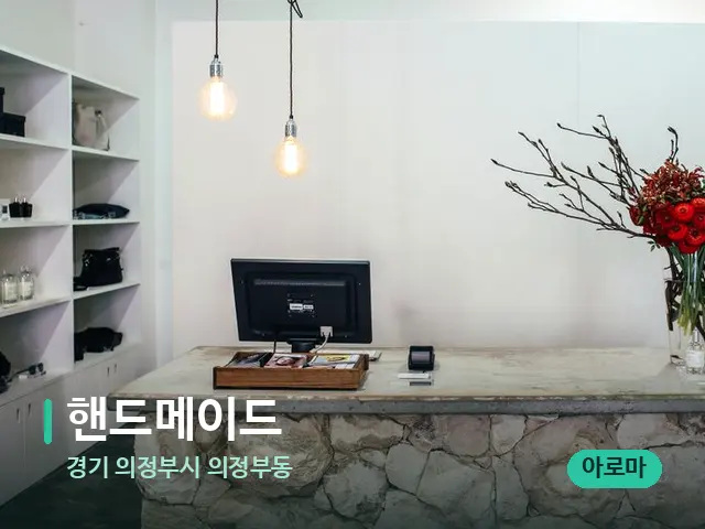 경기 의정부시 의정부동 핸드메이드 — 데이 스파 인테리어