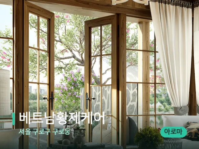 서울 구로구 구로동 베트남황제케어 — 데이 스파 인테리어