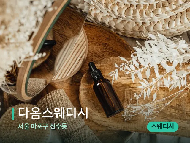 서울 마포구 신수동 다옴스웨디시 — 핫스톤을 올린 관리 장면