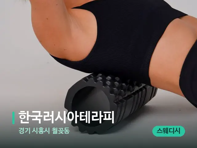 경기 시흥시 월곶동 한국러시아테라피 — 아로마 오일을 쓰는 관리 장면