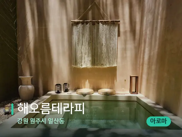 강원 원주시 일산동 해오름테라피 — 스파 관리실 내부