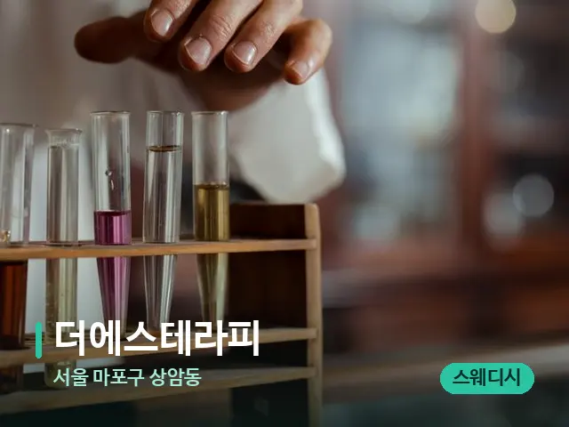 서울 마포구 상암동 더에스테라피 — 마사지 오일과 도구