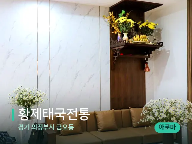 경기 의정부시 금오동 황제태국전통 — 데이 스파 인테리어