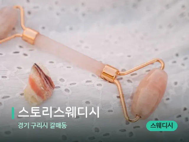 경기 구리시 갈매동 스토리스웨디시 — 수건이 깔린 마사지 베드