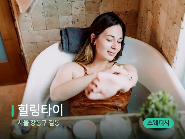 서울 강동구 길동 힐링타이 — 스파 마사지 베드