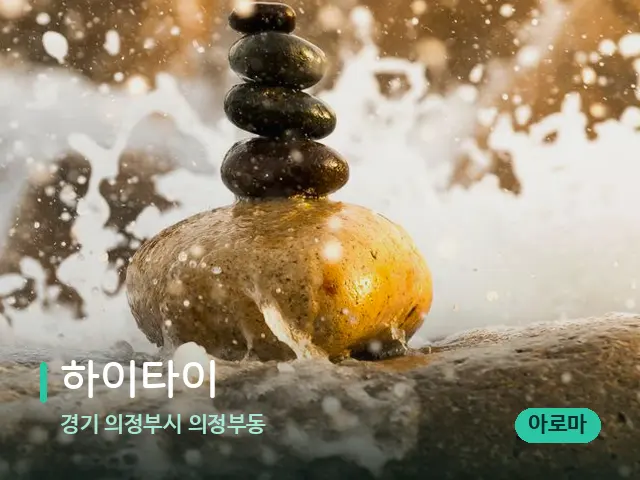 경기 의정부시 의정부동 하이타이 — 핫스톤을 올린 관리 장면