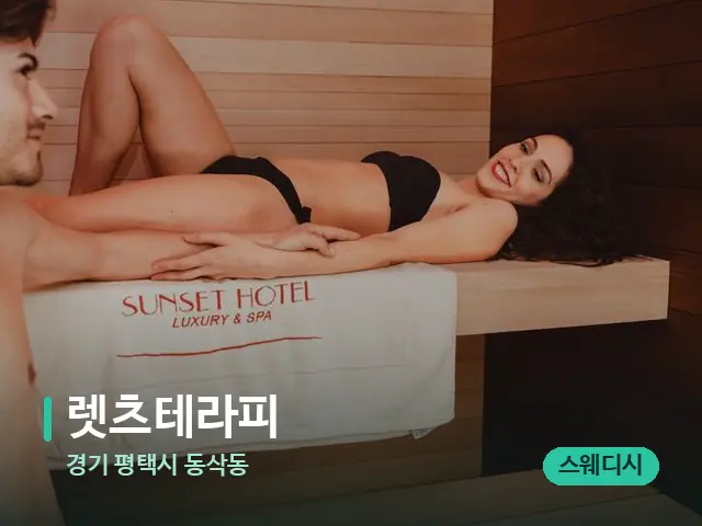 경기 평택시 동삭동 렛츠테라피 — 스파 마사지 베드