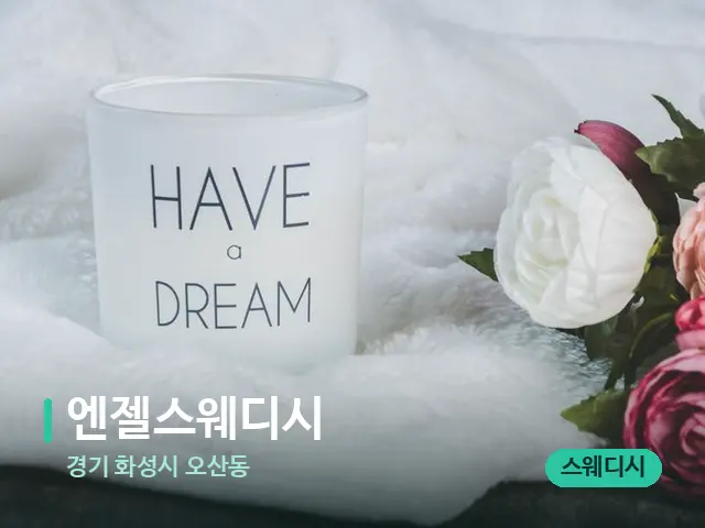 경기 화성시 오산동 엔젤스웨디시 — 캔들과 수건이 놓인 스파 소품