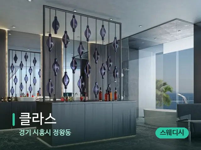 경기 시흥시 정왕동 클라스 — 데이 스파 인테리어