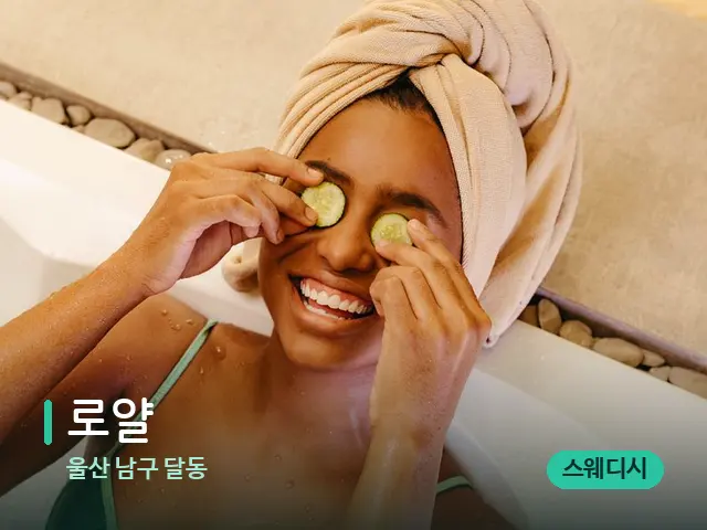 울산 남구 달동 로얄 — 스파 관리실 내부