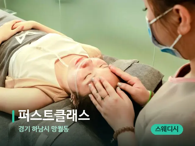 경기 하남시 망월동 퍼스트클래스 — 휴식 분위기의 스파 공간