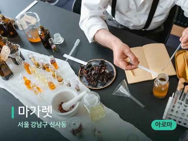 서울 강남구 신사동 마가렛 — 마사지 오일과 도구