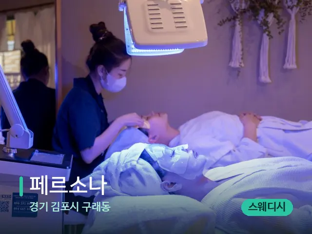 경기 김포시 구래동 페르소나 — 아로마 오일을 쓰는 관리 장면