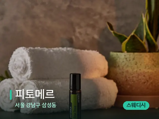 서울 강남구 삼성동 피토메르 — 마사지 오일과 도구