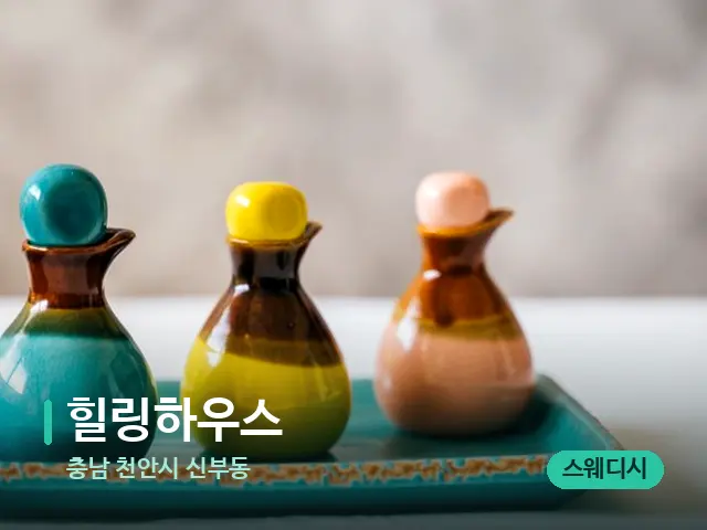 충남 천안시 신부동 힐링하우스 — 마사지 오일과 도구