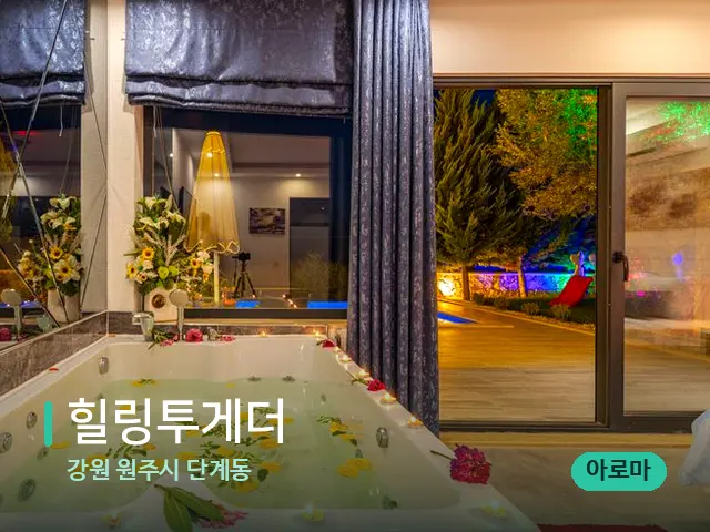 강원 원주시 단계동 힐링투게더 — 스파 관리실 내부