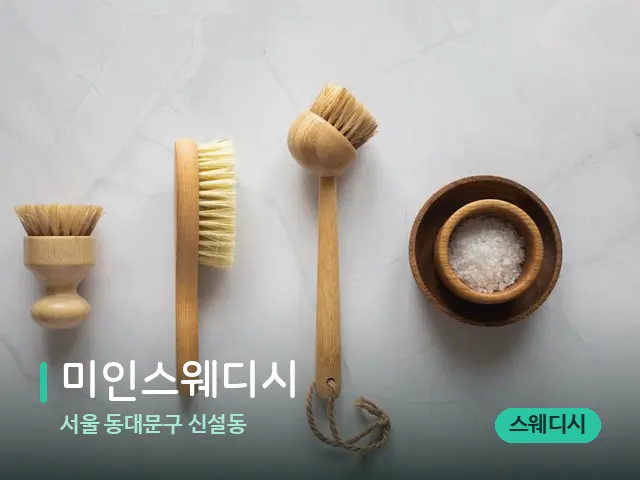 서울 동대문구 신설동 미인스웨디시 — 아로마 오일을 쓰는 관리 장면
