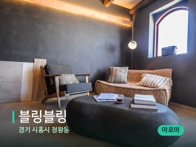 경기 시흥시 정왕동 블링블링 — 데이 스파 인테리어