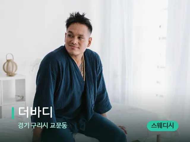 경기 구리시 교문동 더바디 — 수건이 깔린 마사지 베드