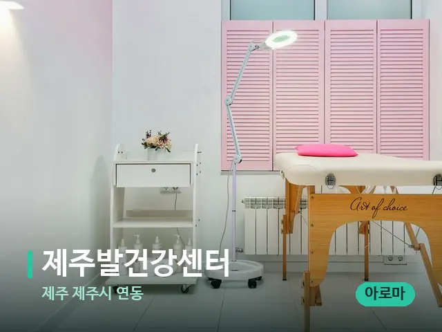 제주 제주시 연동 제주발건강센터 — 스파 관리실 내부