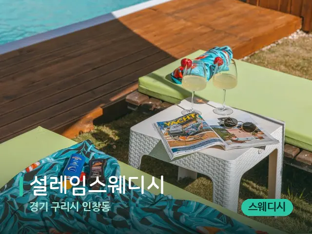 경기 구리시 인창동 설레임스웨디시 — 수건이 깔린 마사지 베드