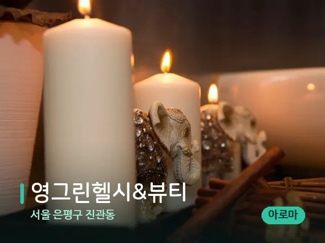 서울 은평구 진관동 영그린헬시&뷰티 — 스파 관리실 내부