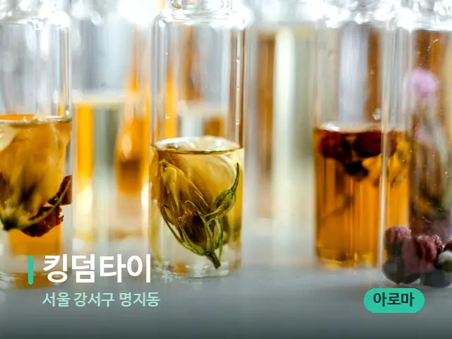 서울 강서구 명지동 킹덤타이 — 마사지 오일과 도구