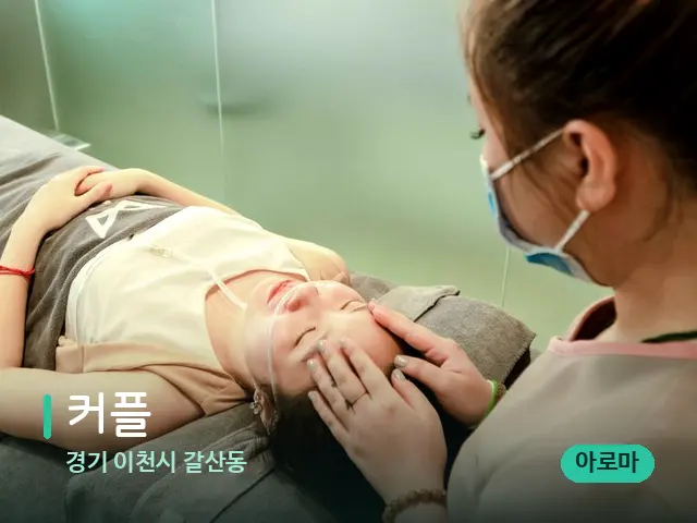 경기 이천시 갈산동 커플 — 휴식 분위기의 스파 공간