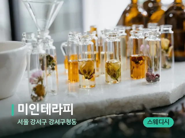 서울 강서구 강서구청동 미인테라피 — 마사지 오일과 도구