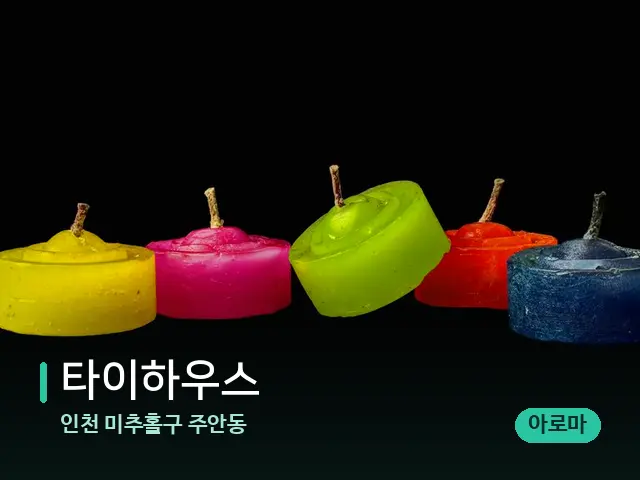 인천 미추홀구 주안동 타이하우스 — 어깨·목 관리 장면