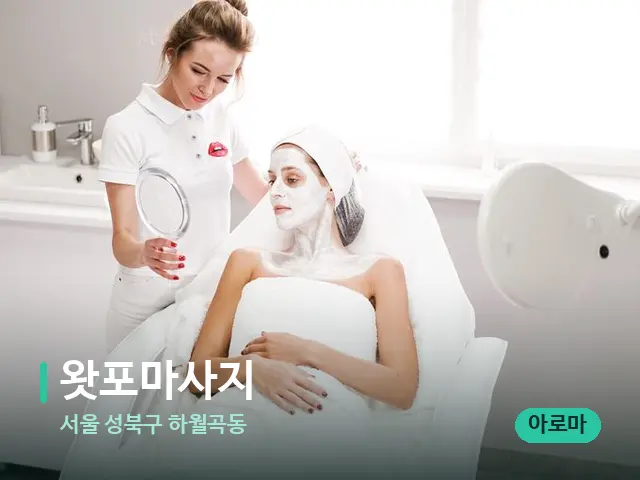 서울 성북구 하월곡동 왓포마사지 — 스파 관리실 내부