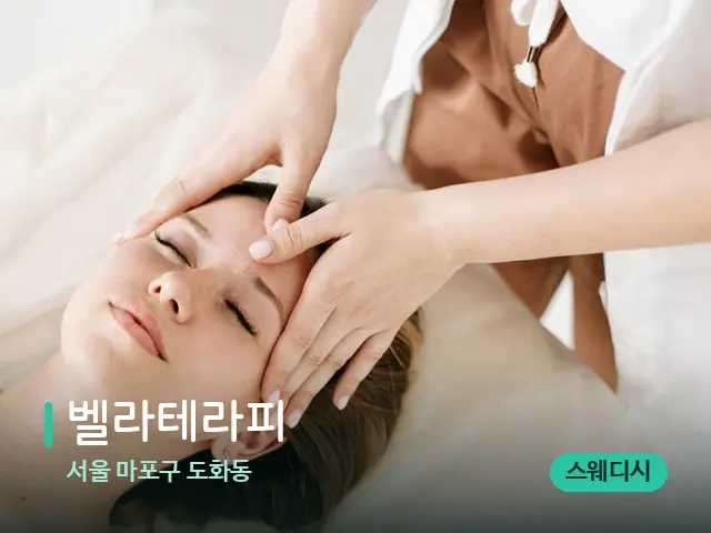 서울 마포구 도화동 벨라테라피 — 마사지 관리를 받는 장면