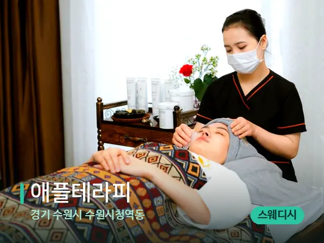 경기 수원시 수원시청역동 애플테라피 — 마사지 관리를 받는 장면