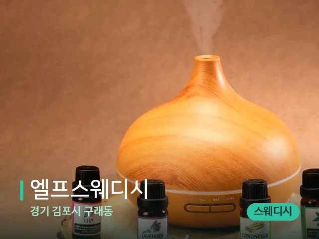 경기 김포시 구래동 엘프스웨디시 — 아로마 오일을 쓰는 관리 장면