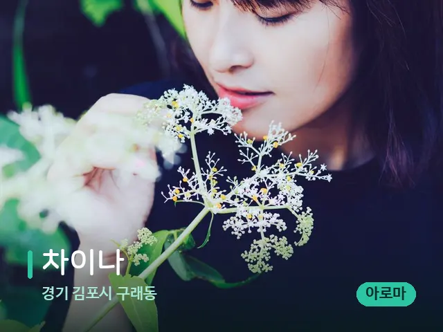 경기 김포시 구래동 차이나 — 아로마 오일을 쓰는 관리 장면