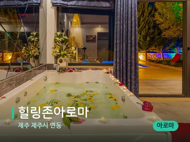 제주 제주시 연동 힐링존아로마 — 스파 관리실 내부
