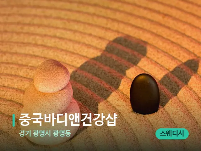경기 광명시 광명동 중국바디앤건강샵 — 데이 스파 인테리어