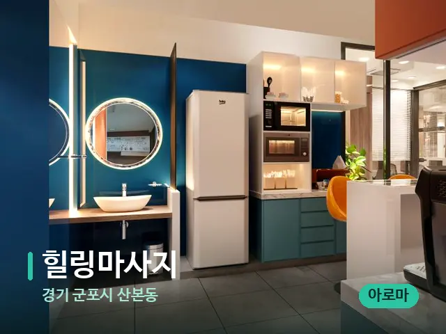 경기 군포시 산본동 힐링마사지 — 데이 스파 인테리어